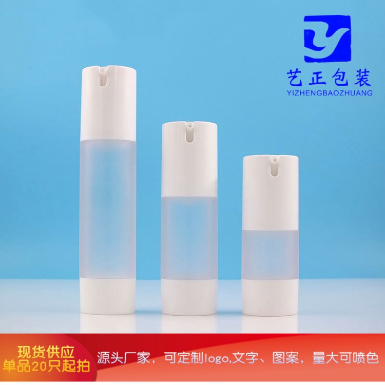 15ML30ML50ML蒙砂真空瓶 空瓶子 乳液精華瓶 33MM