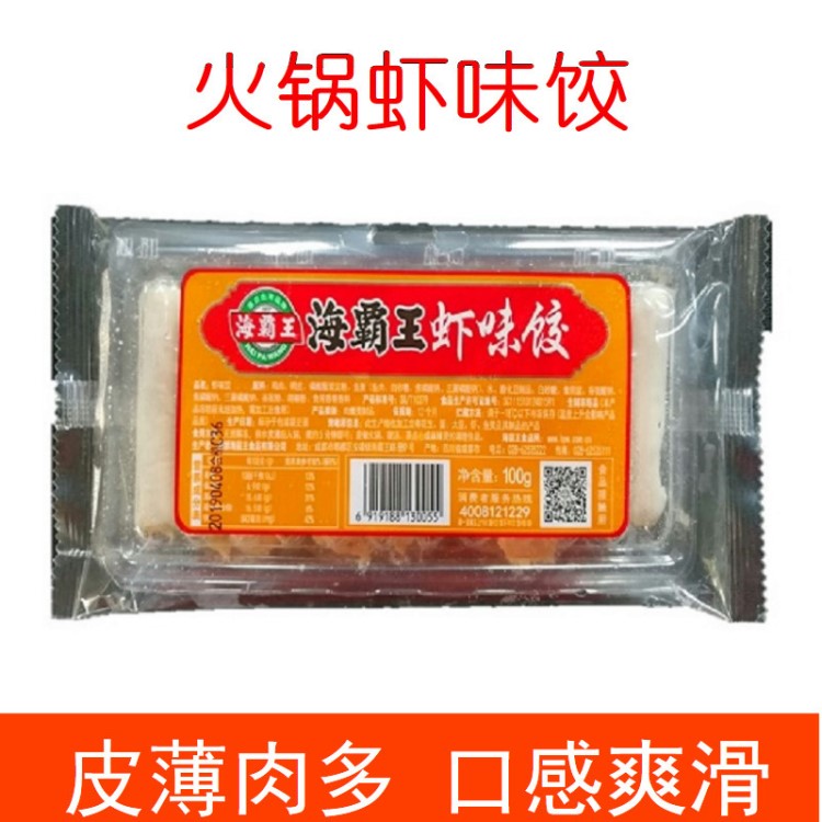 海霸水晶蝦味餃100g 冷凍火鍋魚丸子火鍋店關東煮豆撈食材配菜