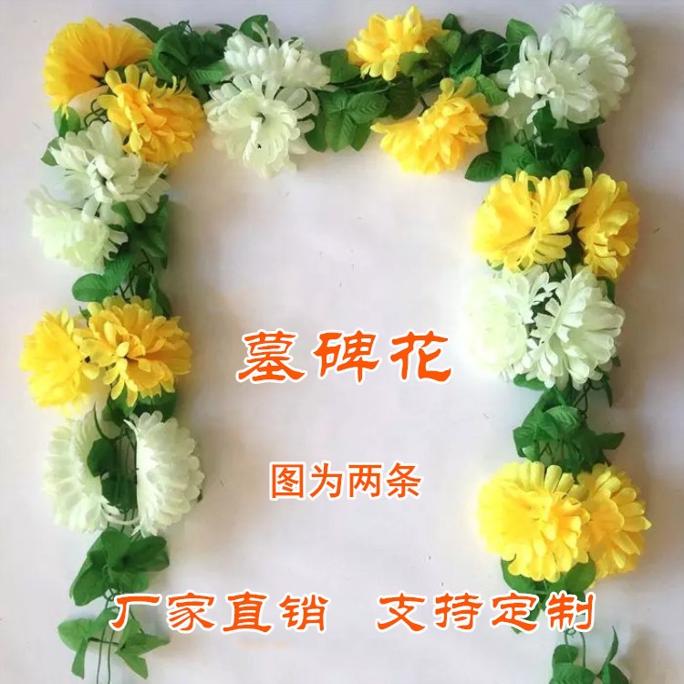 祭祖上墳掃墓菊花花藤仿真鏈條花清明花藤條花搭碑花塑料花墓碑花