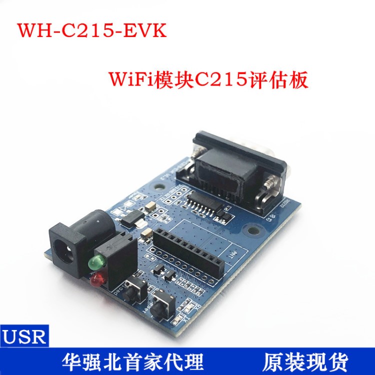 USR 有人串口转wifi模块uart评估测试板 WH-C215 WH-C215-EVK现货