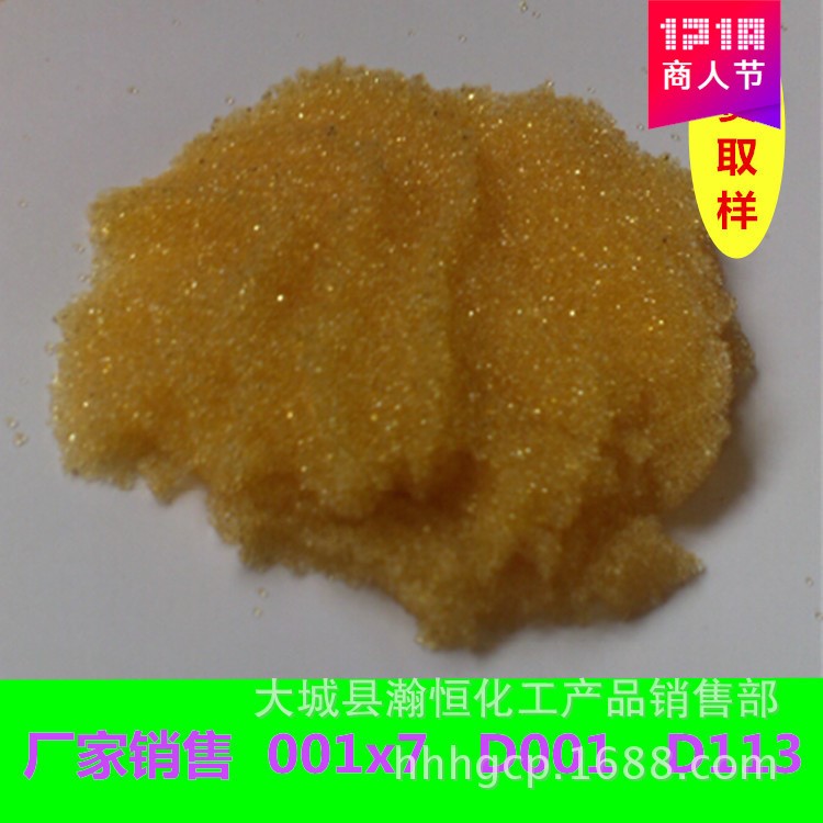 專用設備001X7(732)陽離子強酸交換樹脂適用于各種水處理