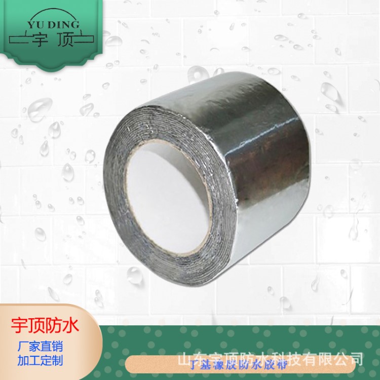 丁基膠帶 鋁箔膠帶裂縫修補 一貼止漏 廠家直銷 丁基橡膠自粘膠帶