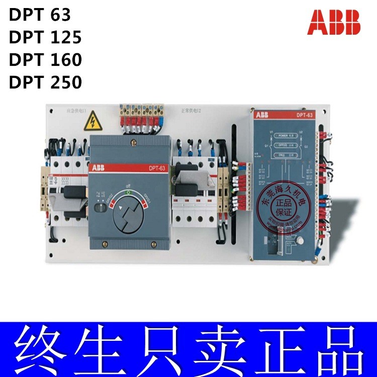 ABB雙電源自動轉(zhuǎn)換開關(guān)CB級DPT250-CB011 R250 4P 假一罰十