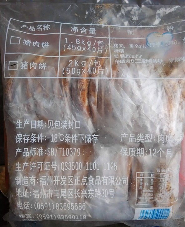 正点猪肉饼批发2kg/包40片手抓饼 汉堡包专用 西餐原料夹肉饼