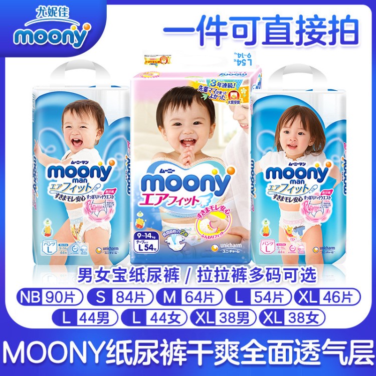 moony尤妮佳紙尿褲/拉拉褲柔軟透氣日本尿不濕批發(fā)