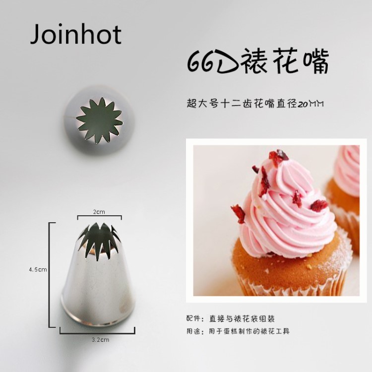 12齒無縫裱花嘴/曲奇花嘴 奶油裱花 生日蛋糕裱花 曲奇用