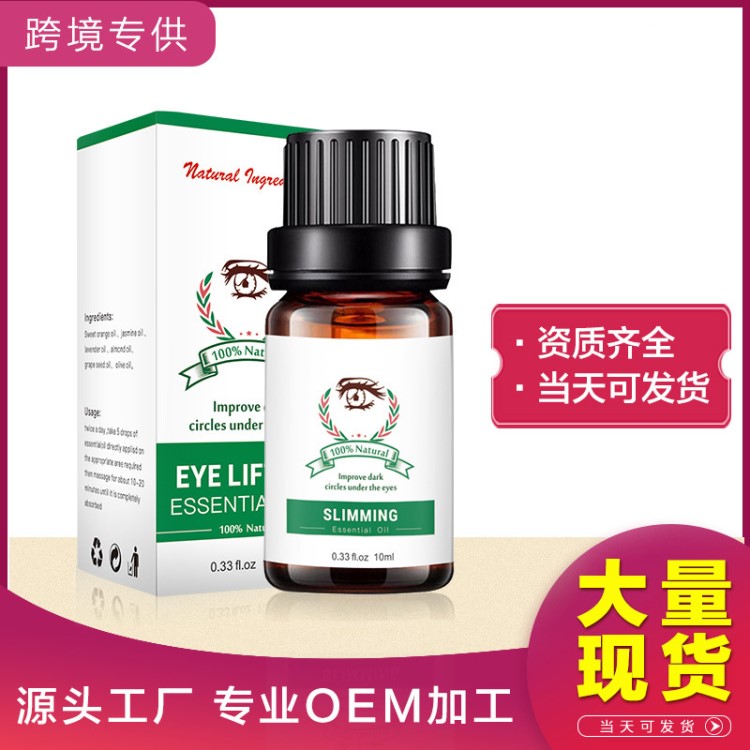 眼部護(hù)理精油10ml 眼部保養(yǎng)淡化抗皺紋精華油 OEM貼牌加工