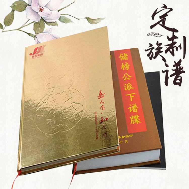 廠家定做精裝本紙印刷家譜古典書籍書本畫冊裝訂族譜宗譜制作設計