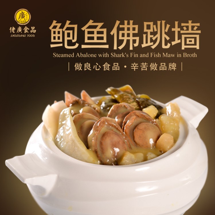 佬廣食品 鮑魚佛跳墻1250g/袋 酒店批發(fā)半成品菜加熱即食鮑魚海參