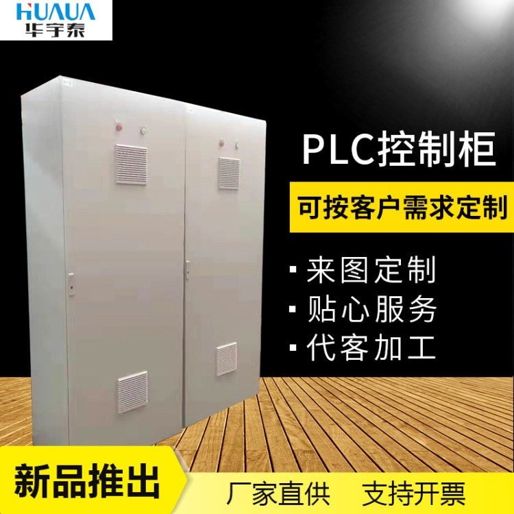 無錫PLC控制柜工廠定制低壓成套控制柜 PLC控制柜水泵變頻控制柜