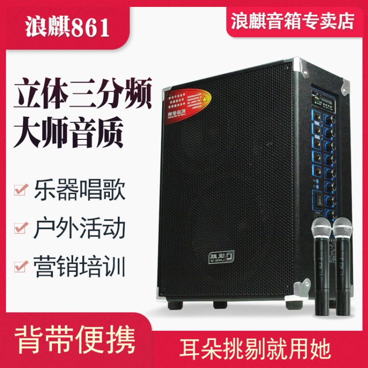 浪麒861便攜式充電戶外音響帶無(wú)線話筒地?cái)偨匈u移動(dòng)大功率音箱