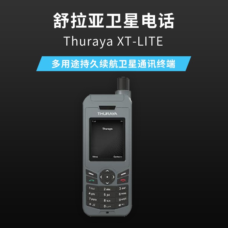 Thuraya 歐星衛(wèi)星電話國際卡 舒拉亞手機衛(wèi)星電話 野外 自駕游