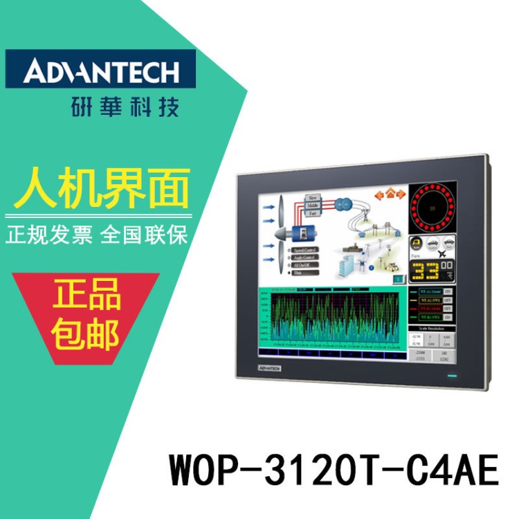 WOP-3120T-C4AE研華12寸XGA工業(yè)觸摸屏運(yùn)動(dòng)控制器/逆變器WebOP