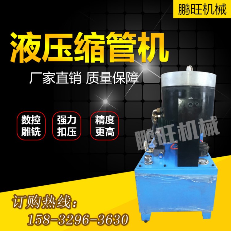 供應(yīng)48鋼管縮管機(jī) 自動(dòng)縮管機(jī) 小型手動(dòng)壓管機(jī)液壓油管扣壓機(jī)