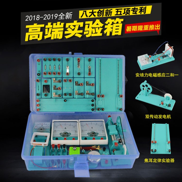 電學(xué)實驗盒 初中物理實驗器材大號 電學(xué)實驗器材初三電磁學(xué)實驗箱