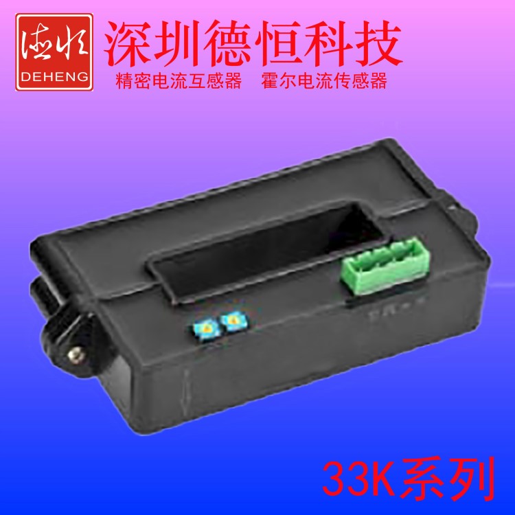 霍爾電流傳感器 變換器 測量控制 通信基站用 HOVS-33K