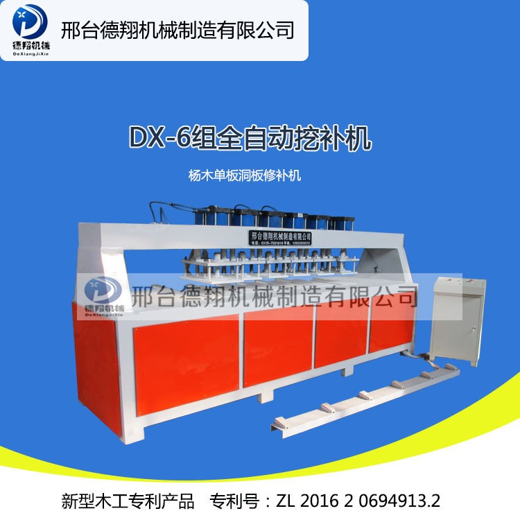 河北德翔創(chuàng)新型自動單皮挖補機 挖補修補機 芯板補板機