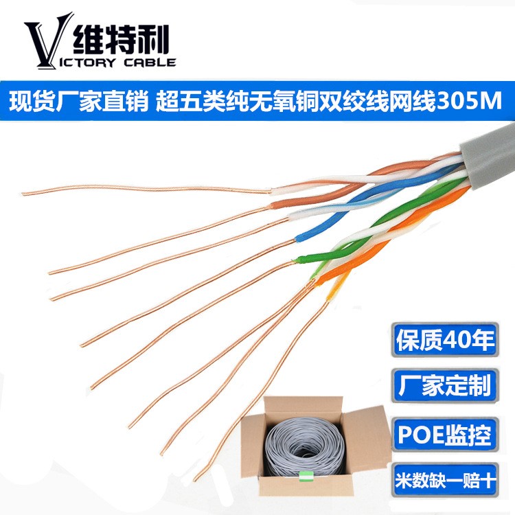 深圳超5類網(wǎng)線廠家 無(wú)氧銅雙絞線家裝工程網(wǎng)吧樓宇對(duì)講POE監(jiān)控線