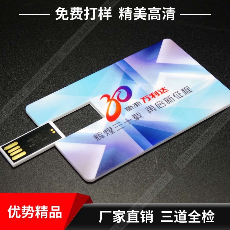 個性卡式U盤16gb定制公司廣告名片卡式優盤加密來圖打印公司LOGO