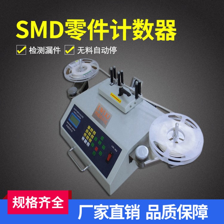 SMD點(diǎn)料機(jī) 全自動(dòng)SMT零件計(jì)數(shù)器 電子物料盤數(shù)機(jī) 貼片元件點(diǎn)數(shù)機(jī)