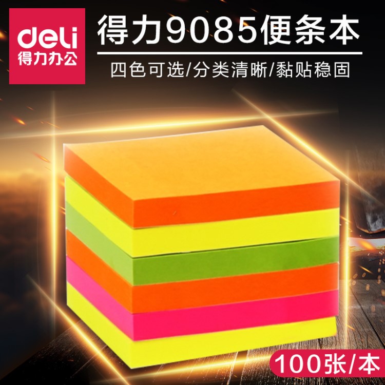 得力文具 deli 9085 便條本辦公桌面記事貼彩色便利貼告示貼批發