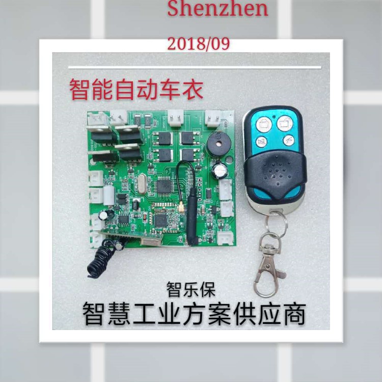 智能自動車衣車罩控制板 手機界面APP收放控制/遙控控制 廠家直銷