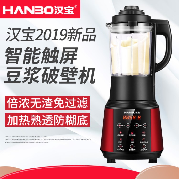 漢寶破壁機全自動加熱五谷現磨無渣豆漿機 輔食榨汁多功能料理機