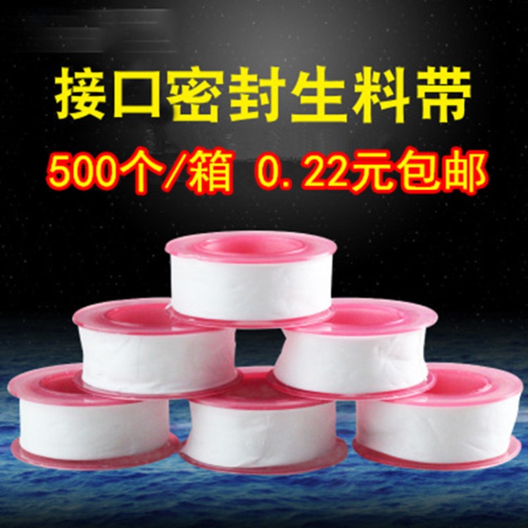 批發(fā)聚四氟生料帶贈送型生料帶工廠配套贈送型生料帶水膠帶