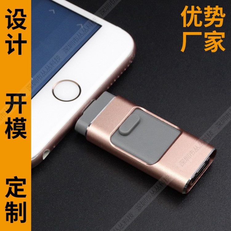 手機連接u盤創意定制多功能無線通用手機電腦兩用三合一迷你U盤