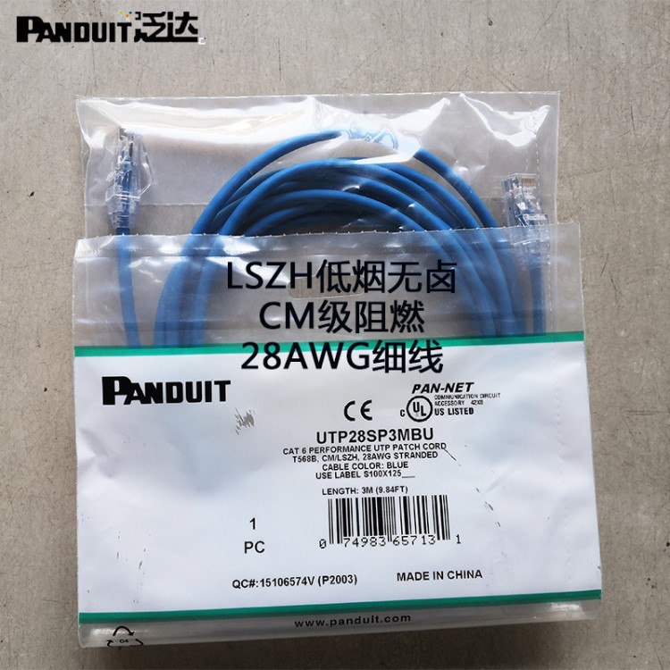 Panduit泛達UTP28SP3MBU六類跳線非屏蔽3米成品網(wǎng)線千兆高速網(wǎng)線