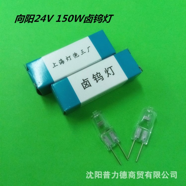 向陽牌 24V150W 光學(xué)鹵鎢燈 投影儀 幻燈機 燈泡