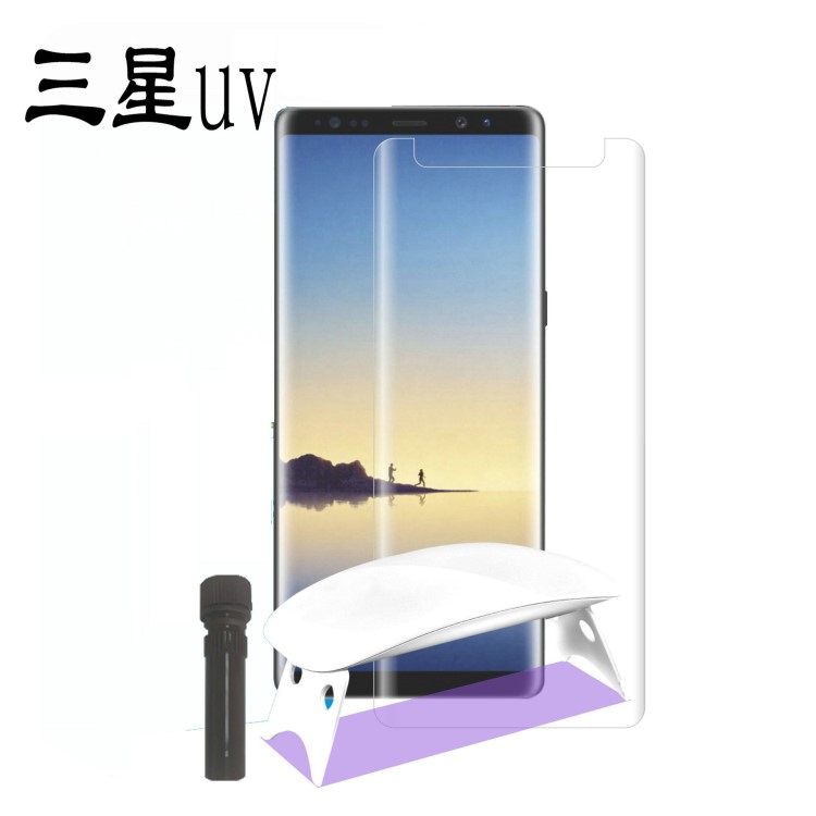 三星s10e液態(tài)手機(jī)膜uv/note9曲面玻璃s9透明防爆膜note10鋼化全膠