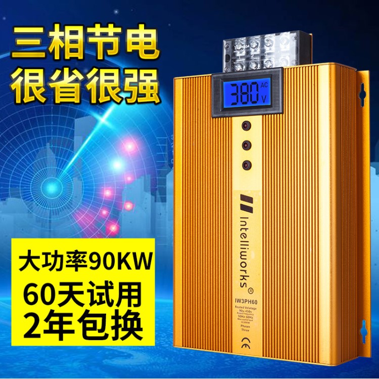 酒店 工廠 商鋪 專用電長(zhǎng)官三相四線380V液晶顯示節(jié)電省電器