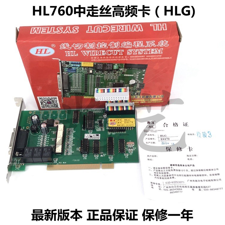 HL760中走絲高頻卡（HLG 高頻卡）HL線切割控制編程系統(tǒng) 南灃