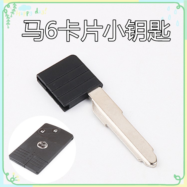 適用于馬自達(dá)6卡片式智能卡小鑰匙 汽車一鍵啟動遙控器替換鑰匙頭