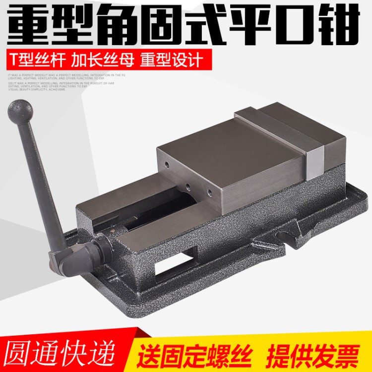 金豐精密平口鉗角固式平口鉗重型虎鉗機用臺鉗家用4寸8寸6臺虎鉗