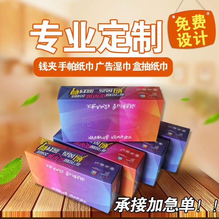 生產(chǎn)廣告盒抽，盒裝抽紙，紙抽（可印各種LOGO）