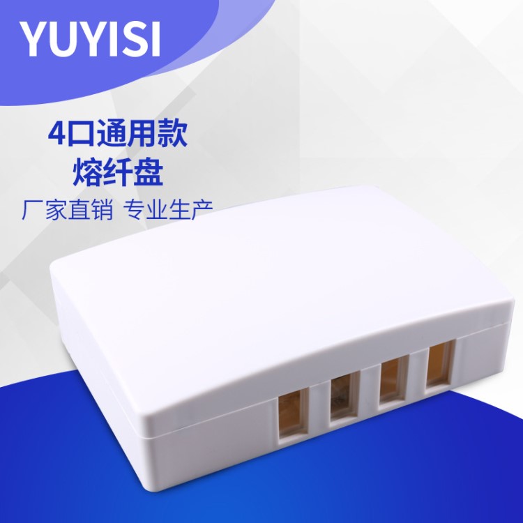 廠家批發(fā)塑料熔纖盤4芯 4芯光纖熔纖盤 現(xiàn)貨熔纖盤光纖