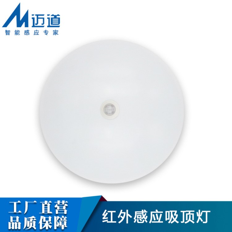 廠家直銷8w12w15w18w走廊樓道紅外感應吸頂燈 led人體感應吸頂燈