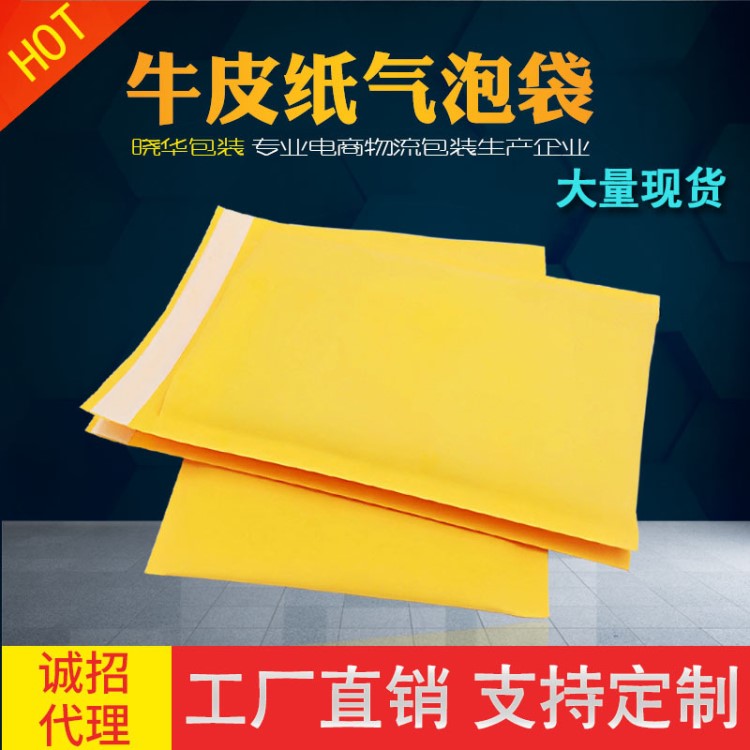 工廠批發牛皮紙氣泡信封袋郵政快遞包裝袋防震防水快遞袋誠招代理