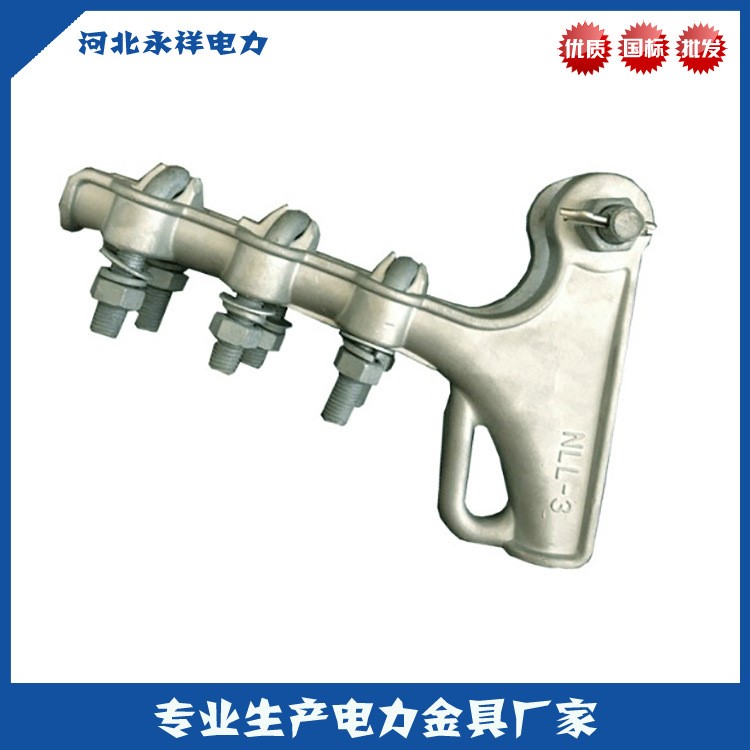 河北永祥電力NLL-3鋁合金耐張線夾 螺栓型耐張線夾生產(chǎn)廠家直銷