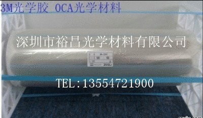 3M8142光學(xué)膠、OCA、3M8171光學(xué)透明雙面膠帶