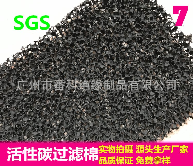 供應(yīng)活性碳過濾棉  空氣防塵海綿 除異味活性炭過濾網(wǎng)【質(zhì)量