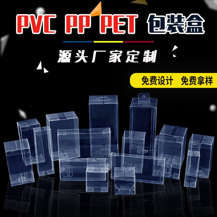 定制做PVC包裝盒透明環(huán)保PET食品塑料盒PP磨砂茶葉盒子廠家印logo