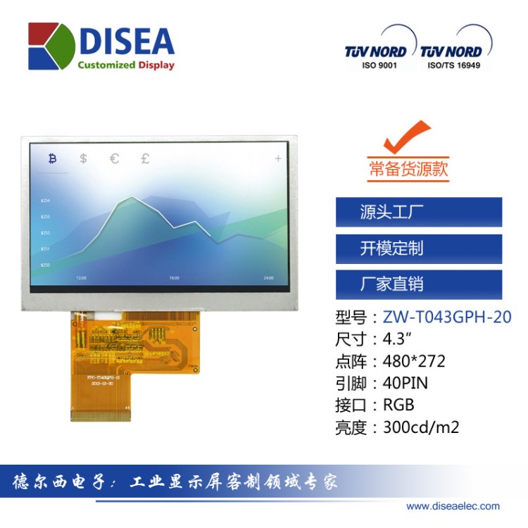 定制lcd液晶屏廠家 4.3寸 480*272 TFT工控屏 可選觸摸屏 40PIN