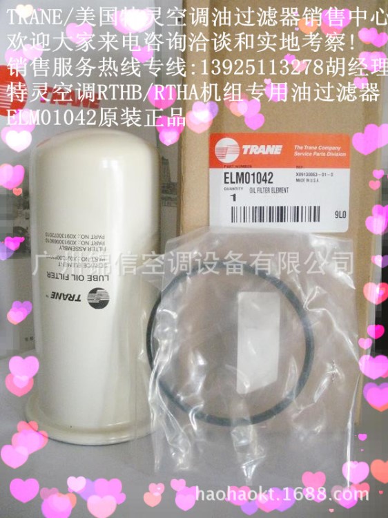 全新特靈中央空調油過濾器/特靈空調油過濾器/過濾器X09130063010