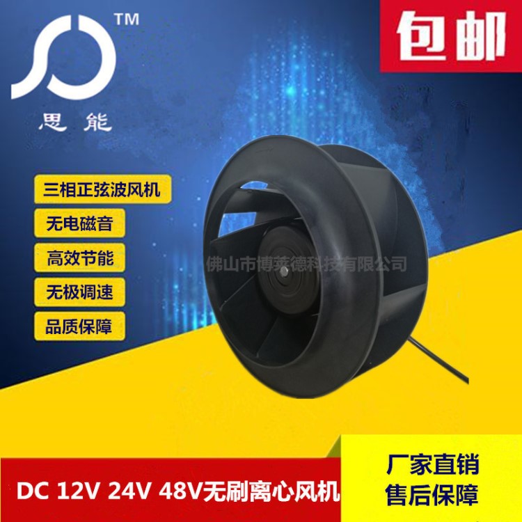 博萊德廠家直銷DC225外轉(zhuǎn)子風(fēng)機(jī)后傾式離心風(fēng)機(jī)冷藏車風(fēng)機(jī)專用