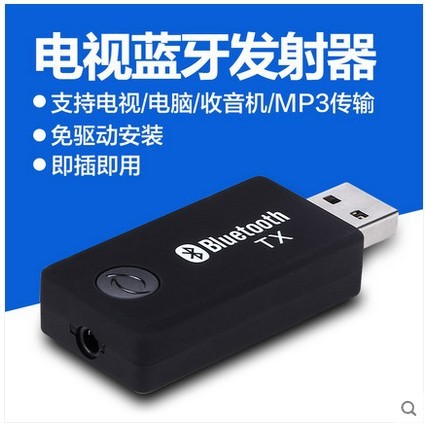 【夢情】電腦電視藍牙適配器投影儀機頂盒音頻發射器4.0無線耳機