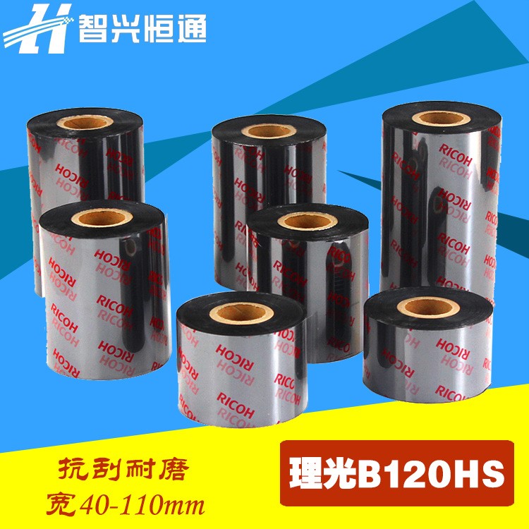 理光RICOH B120HS全樹脂基覆膜碳帶 防水條碼碳帶 覆膜標(biāo)簽專用