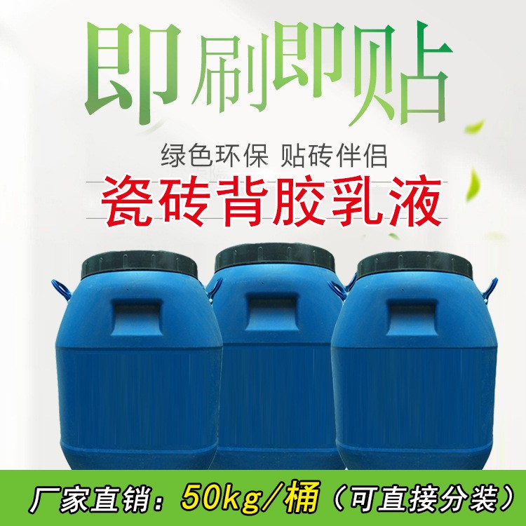 新鄉-安陽-洛陽 強力瓷磚膠 瓷磚背涂膠 瓷磚背覆膠 即刷即貼型